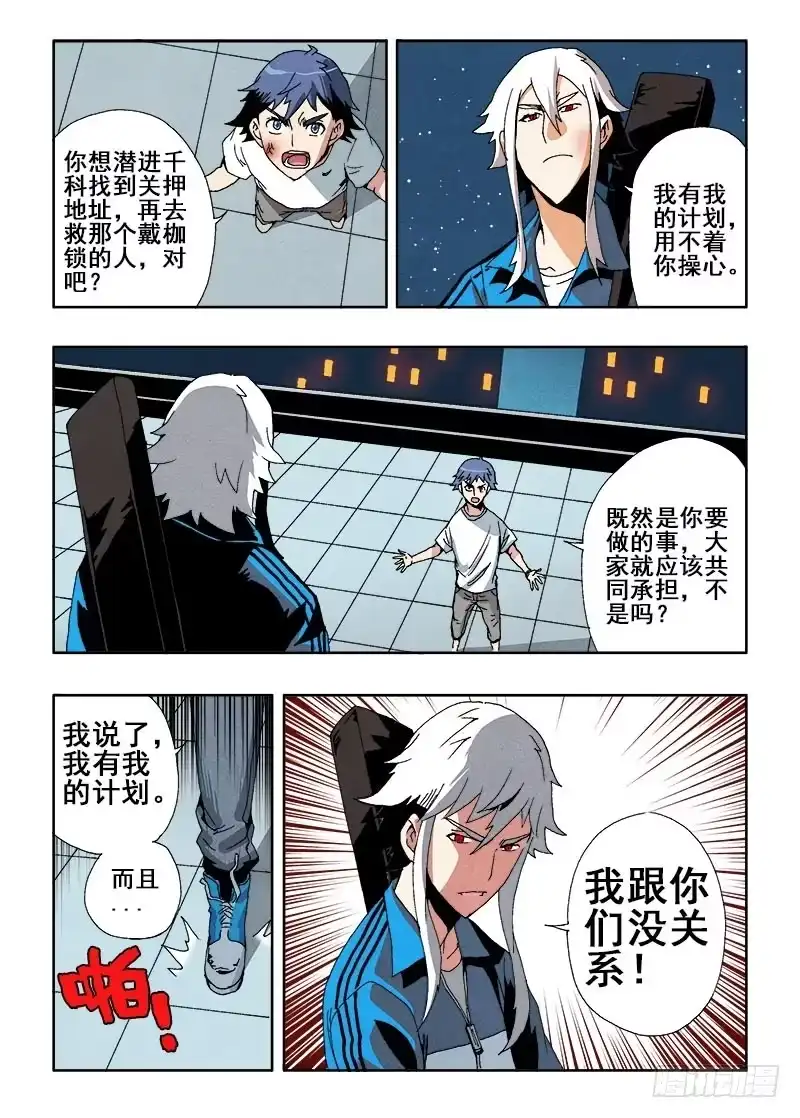 《葬魂门》第52回 跟踪 第6页