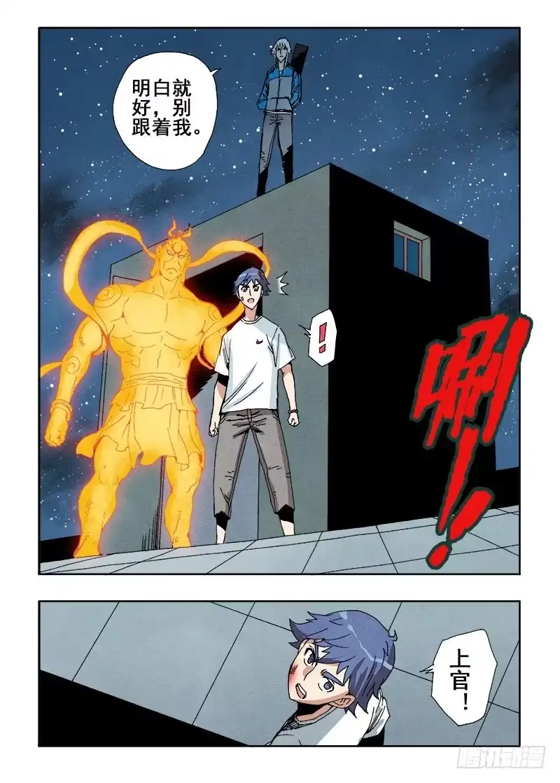 《葬魂门》第52回 跟踪 第5页