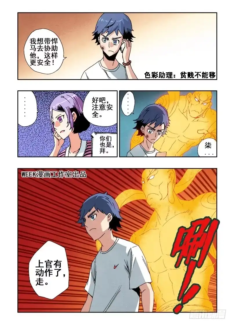 《葬魂门》第52回 跟踪 第2页