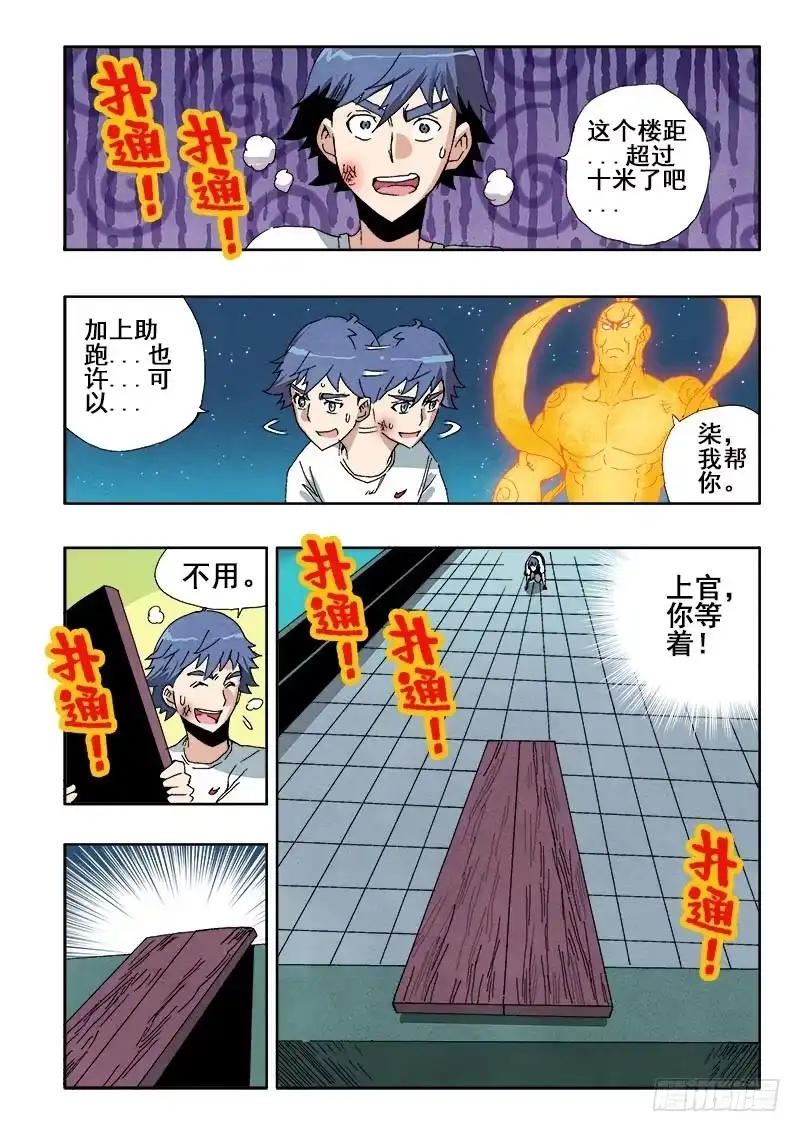 《葬魂门》第52回 跟踪 第9页