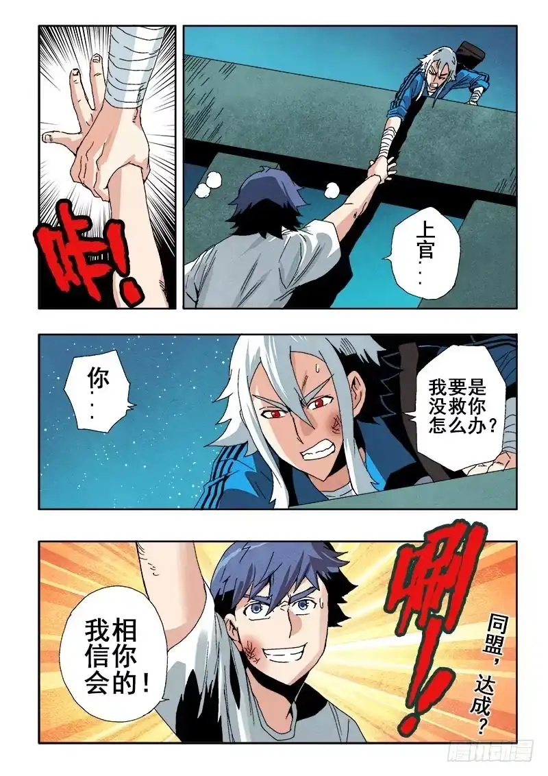 《葬魂门》第52回 跟踪 第12页