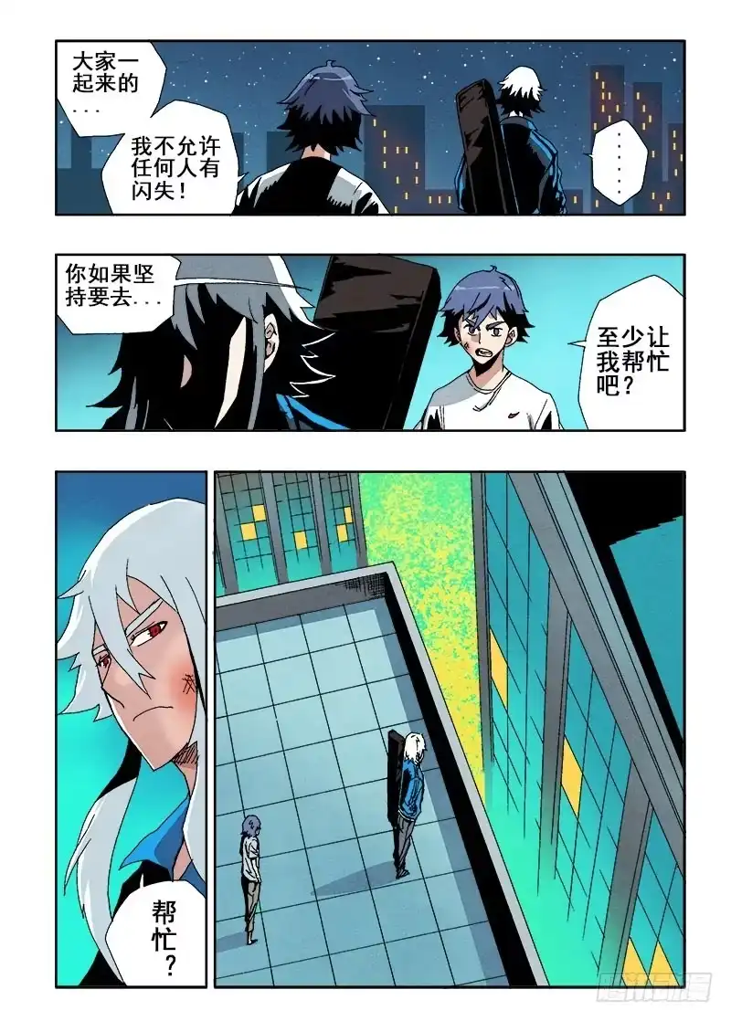 《葬魂门》第52回 跟踪 第7页
