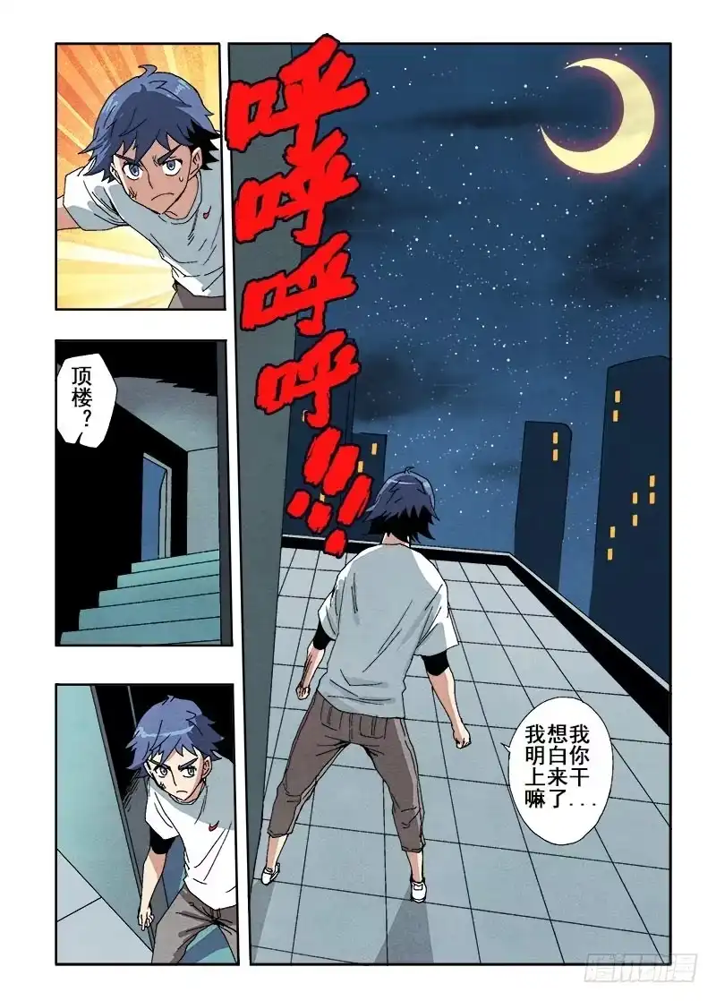 《葬魂门》第52回 跟踪 第4页