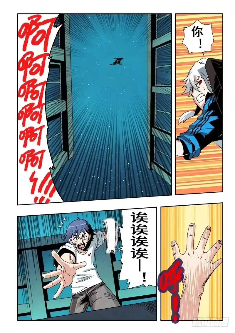 《葬魂门》第52回 跟踪 第11页