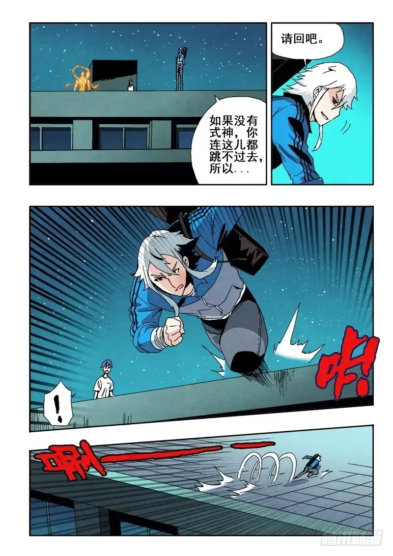 《葬魂门》第52回 跟踪 第8页