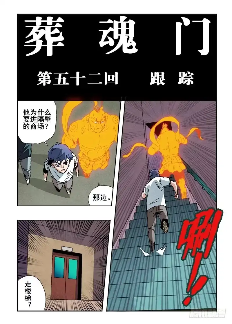 《葬魂门》第52回 跟踪 第3页