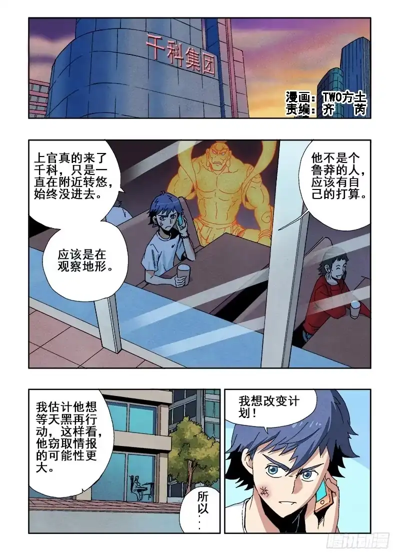 《葬魂门》第52回 跟踪 第1页