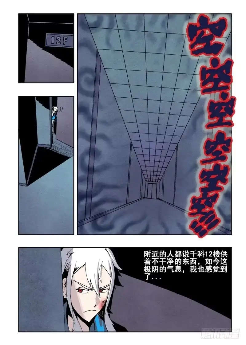 《葬魂门》第53回 潜入 第3页