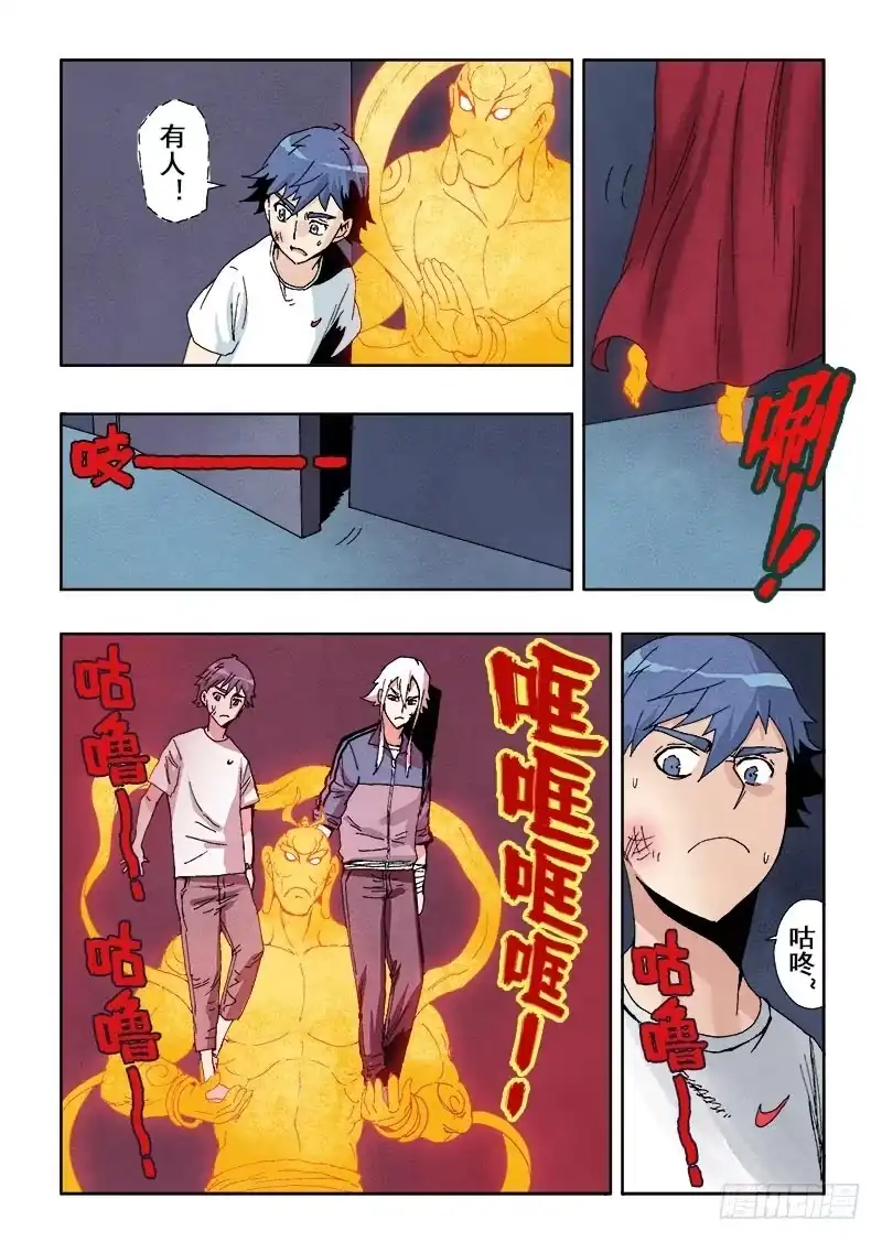 《葬魂门》第53回 潜入 第9页