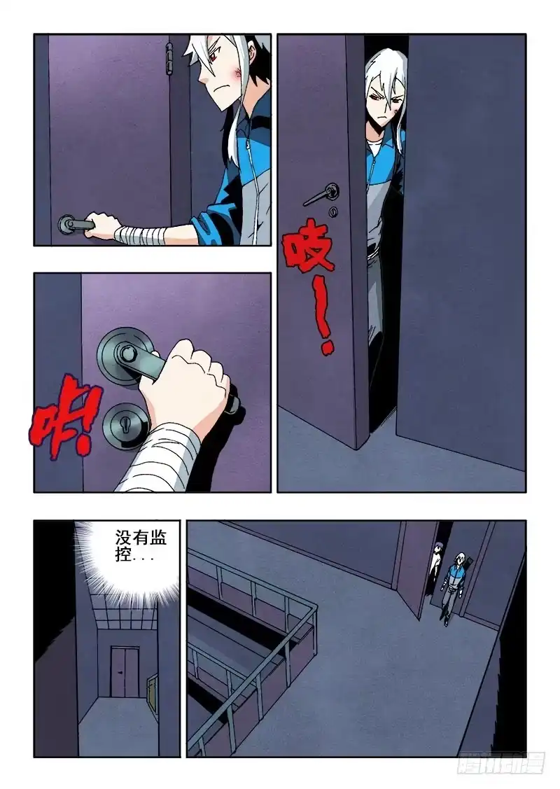 《葬魂门》第53回 潜入 第7页