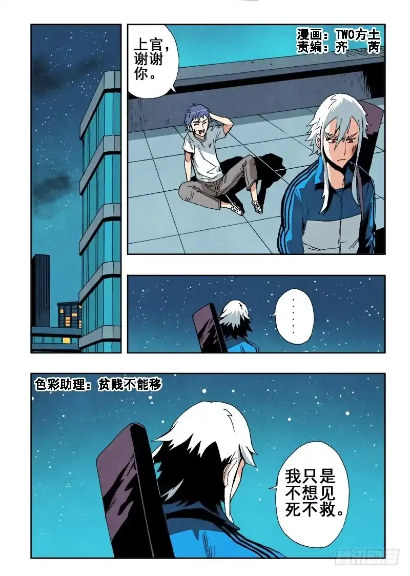 《葬魂门》第53回 潜入 第1页