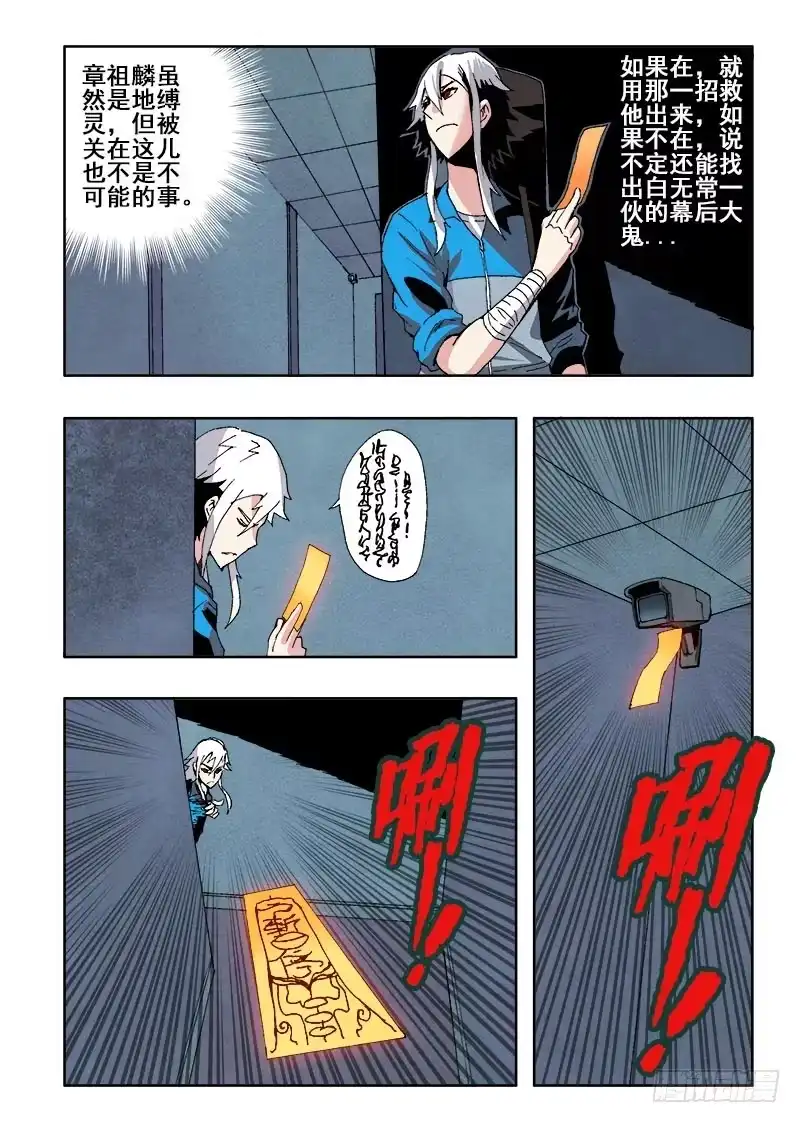 《葬魂门》第53回 潜入 第4页