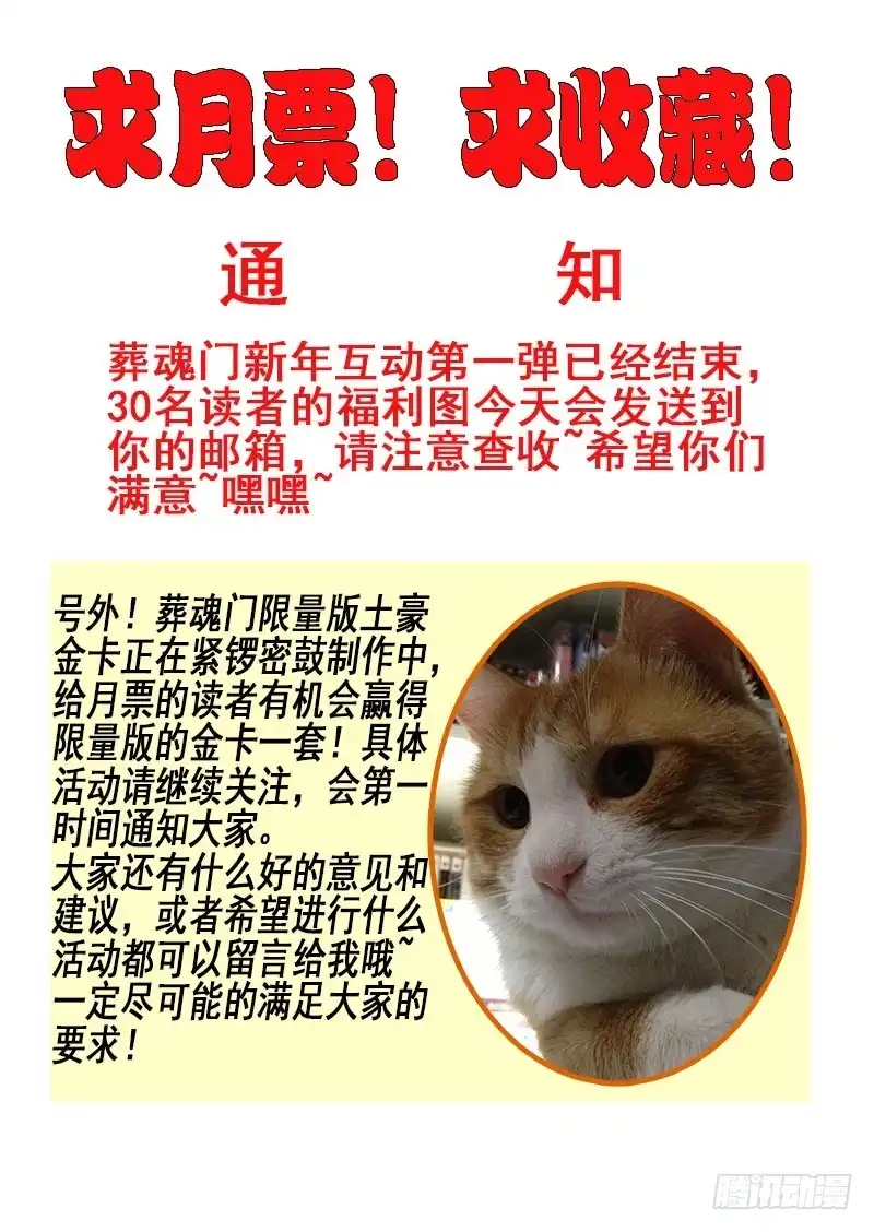 《葬魂门》第54回 清理 第13页