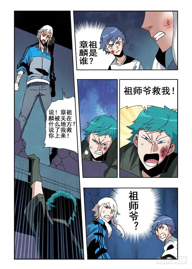 《葬魂门》第54回 清理 第10页