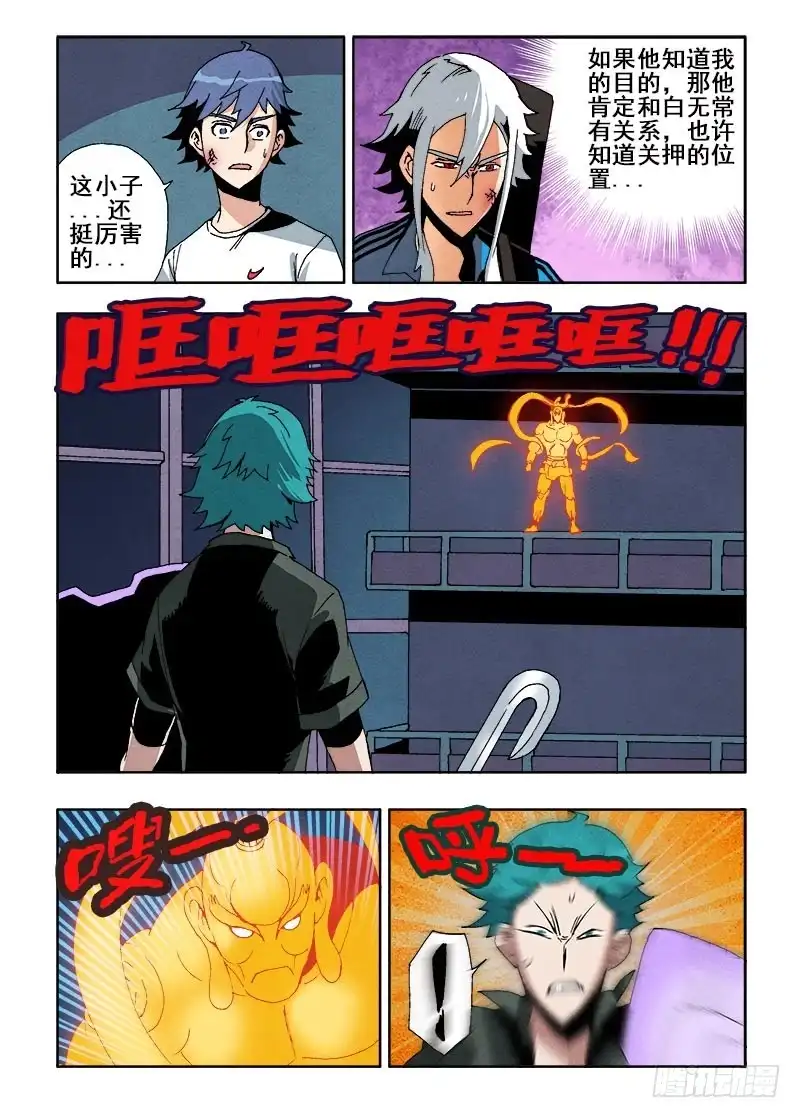 《葬魂门》第54回 清理 第7页