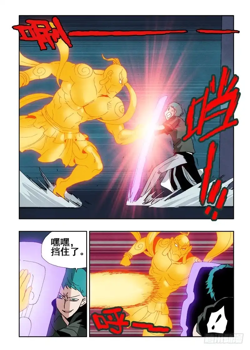 《葬魂门》第54回 清理 第8页