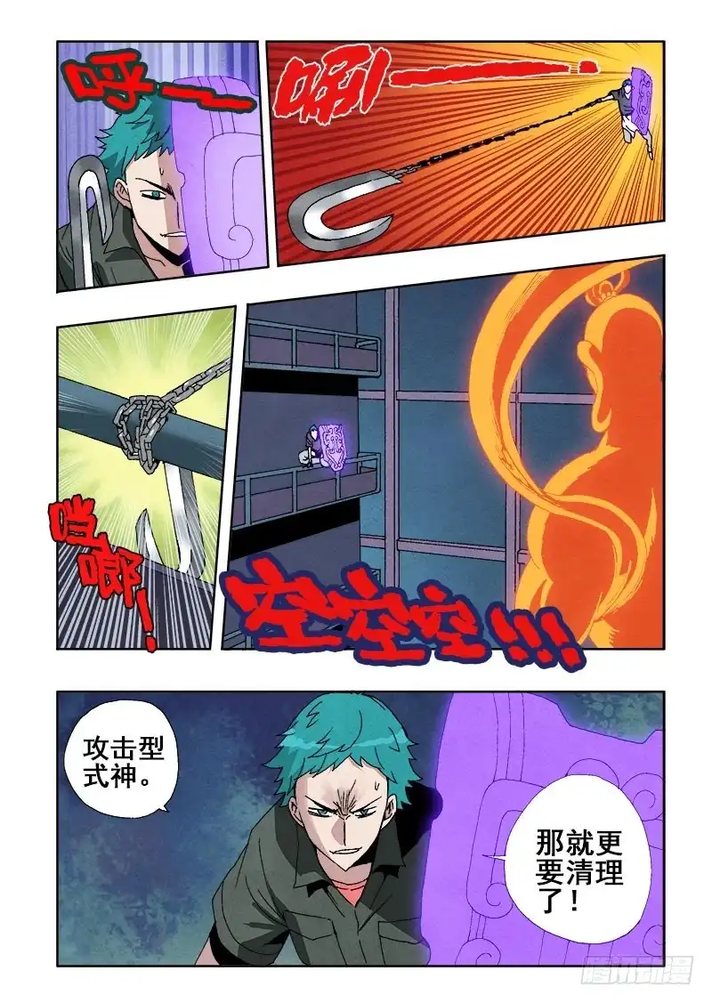 《葬魂门》第54回 清理 第6页