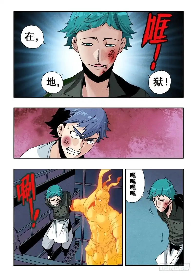 《葬魂门》第55回 审问 第8页