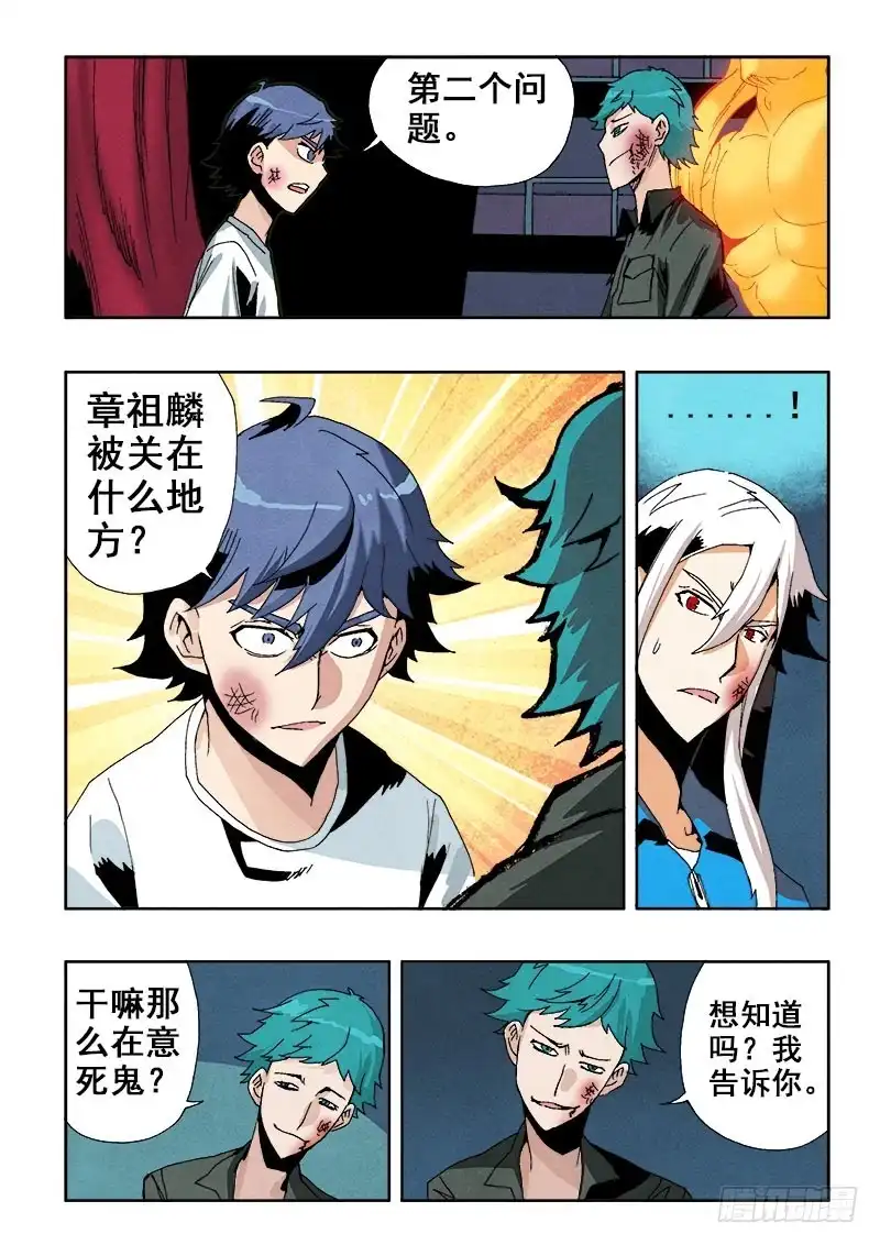 《葬魂门》第55回 审问 第7页