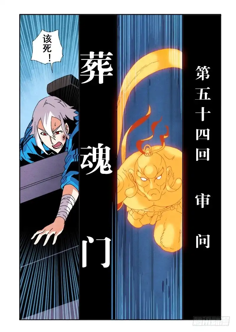 《葬魂门》第55回 审问 第2页