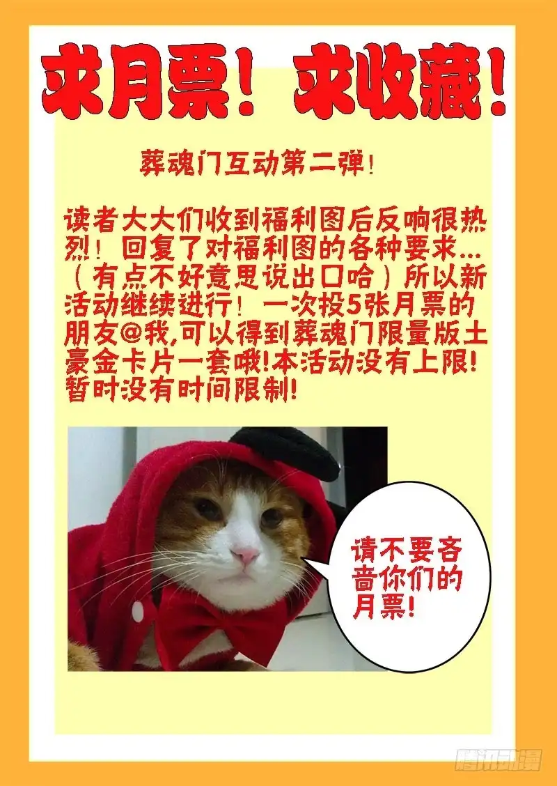 《葬魂门》第55回 审问 第13页