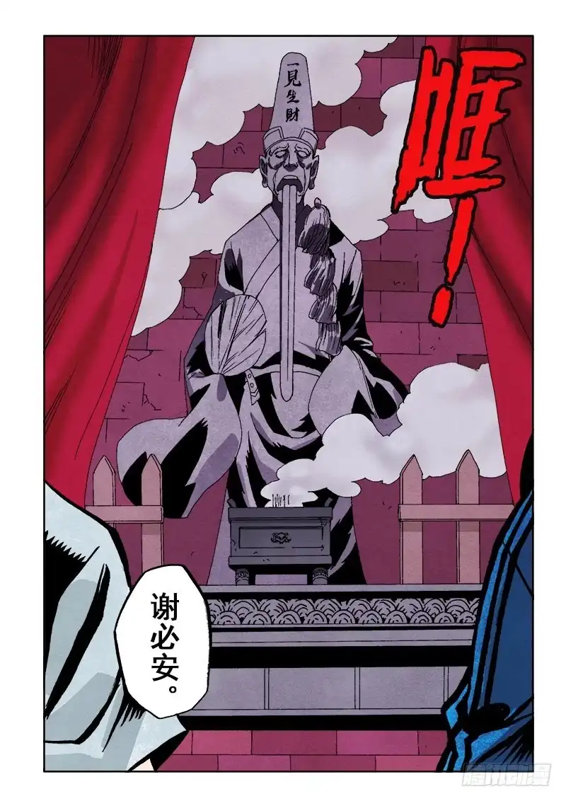 《葬魂门》第55回 审问 第6页