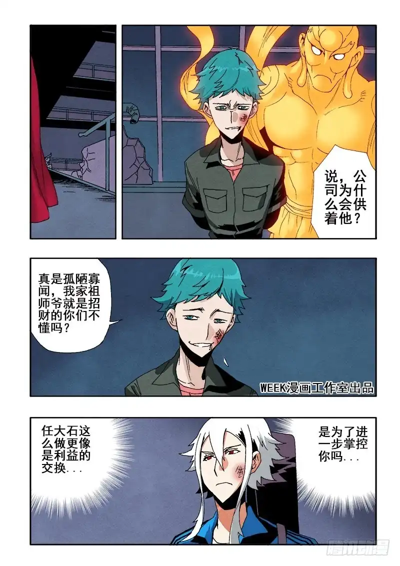 《葬魂门》第55回 审问 第5页