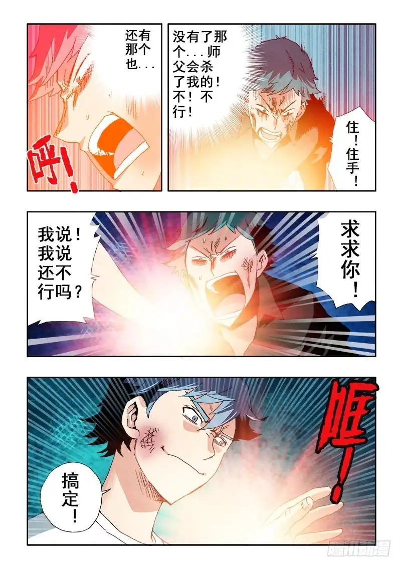 《葬魂门》第55回 审问 第12页