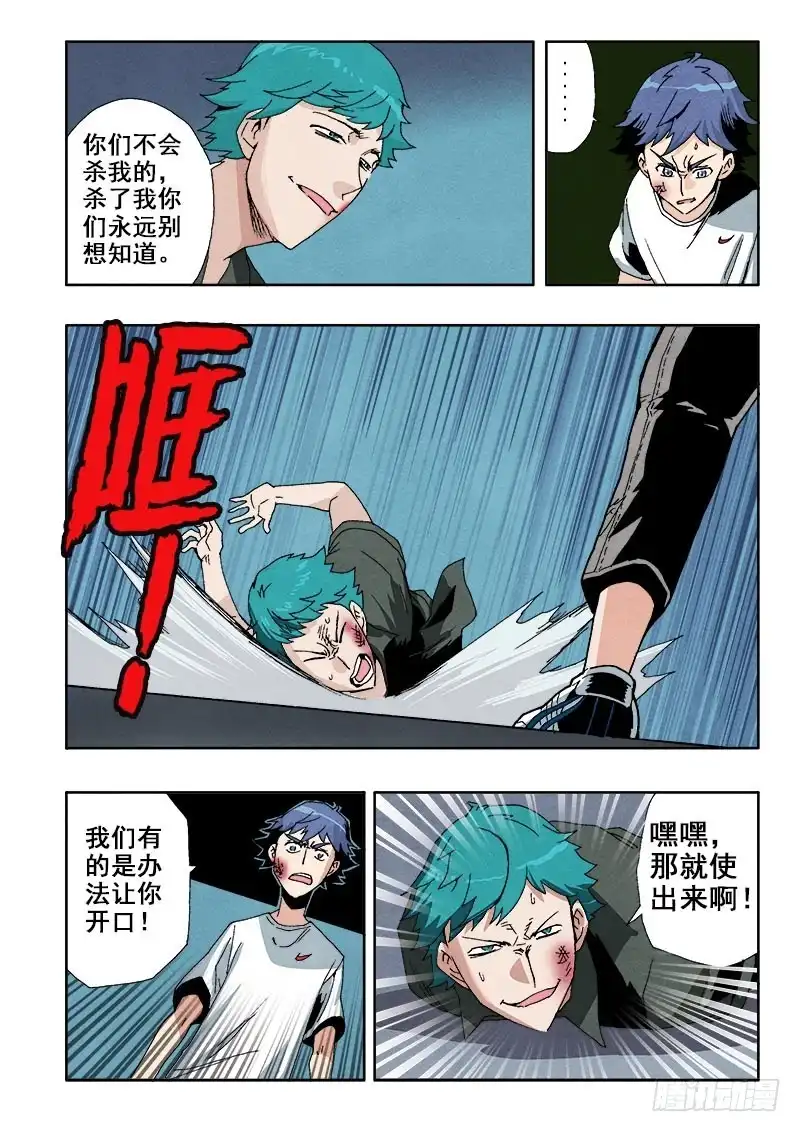《葬魂门》第55回 审问 第9页