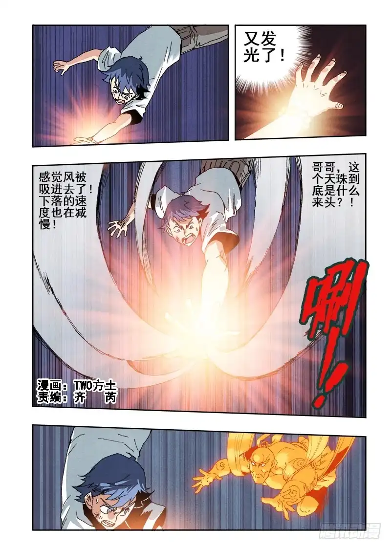 《葬魂门》第55回 审问 第3页