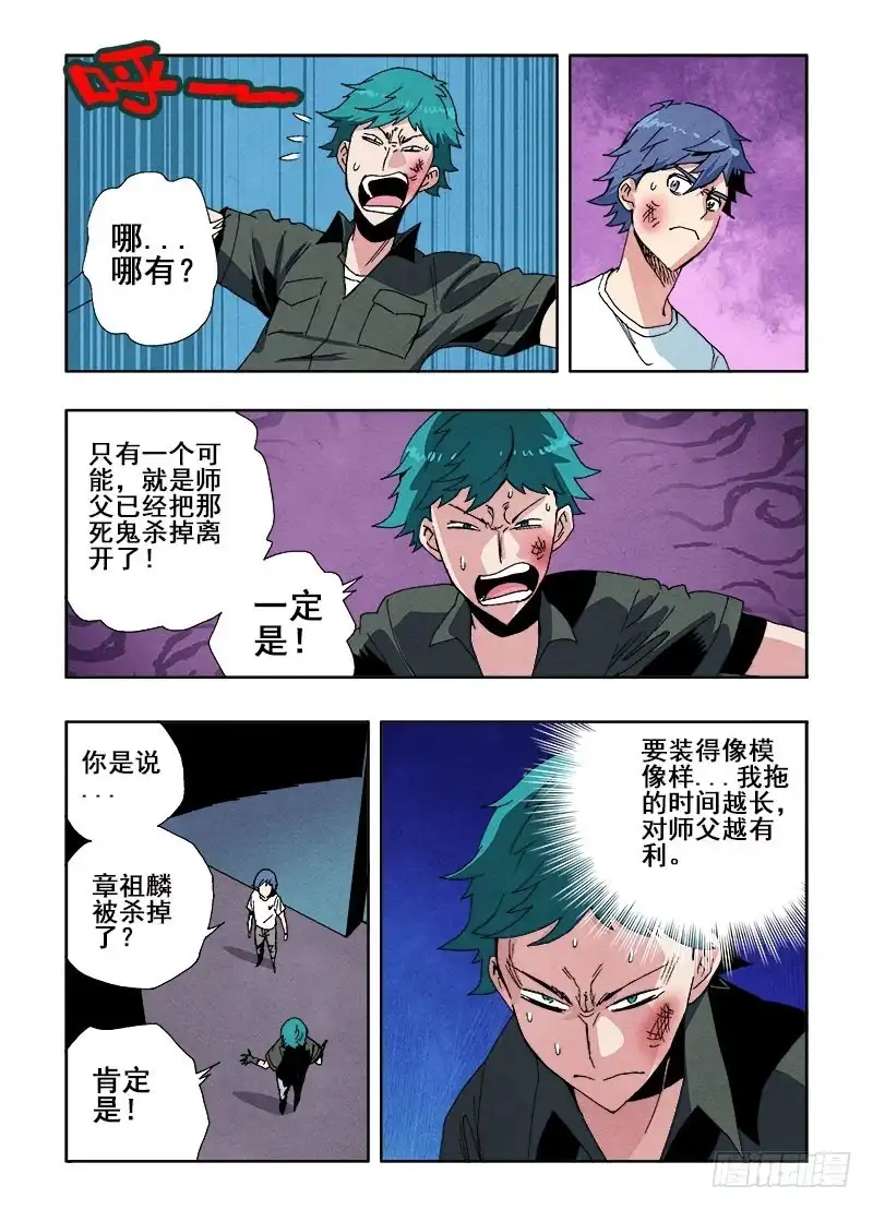 《葬魂门》第56回 悲鸣 第6页