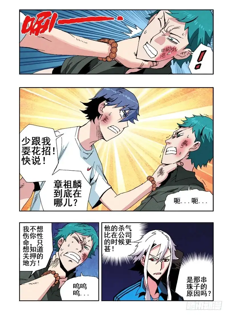 《葬魂门》第56回 悲鸣 第12页