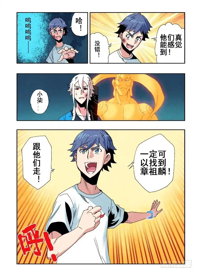 《葬魂门》第56回 悲鸣 第11页