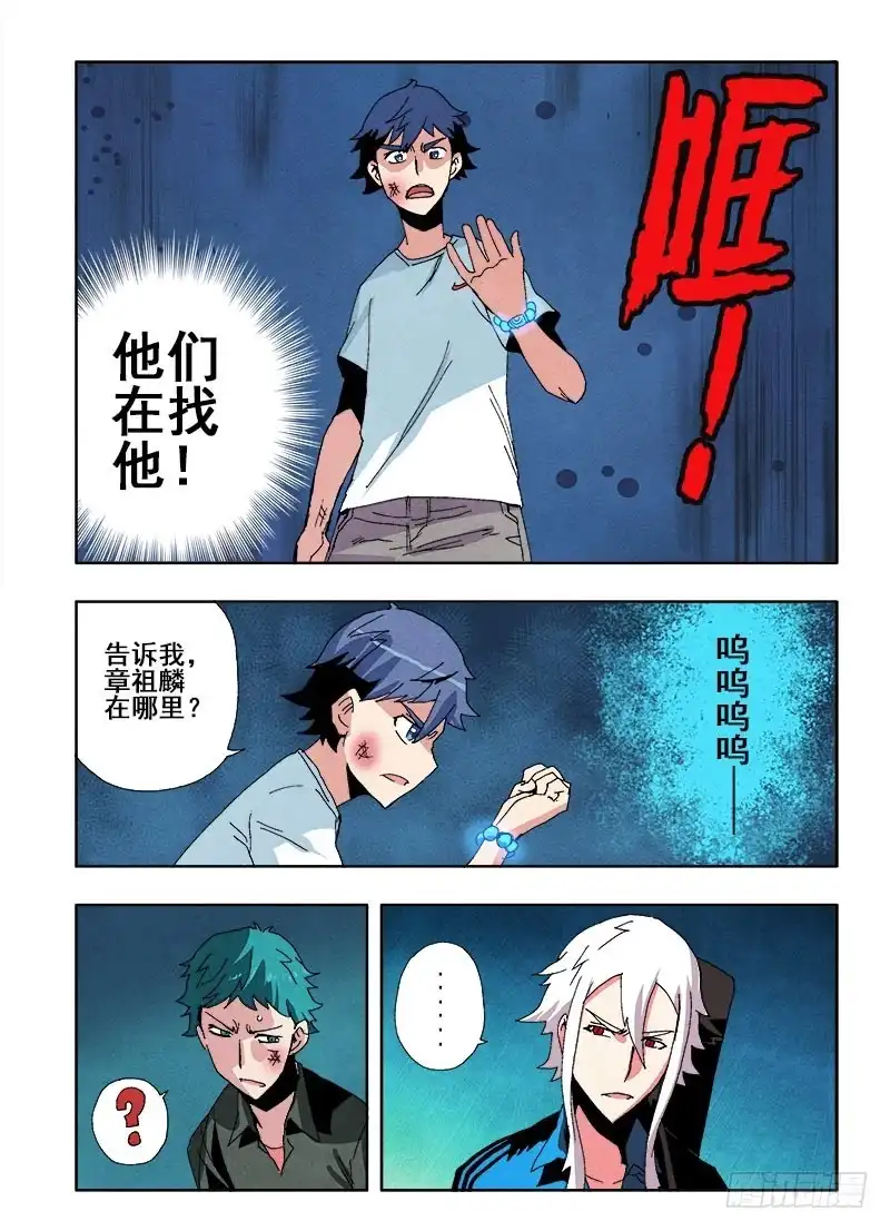 《葬魂门》第56回 悲鸣 第9页
