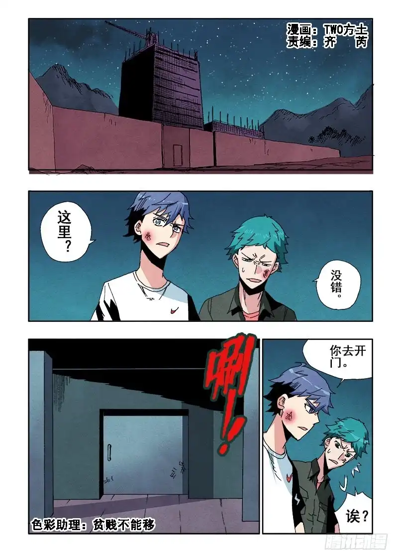 《葬魂门》第56回 悲鸣 第1页