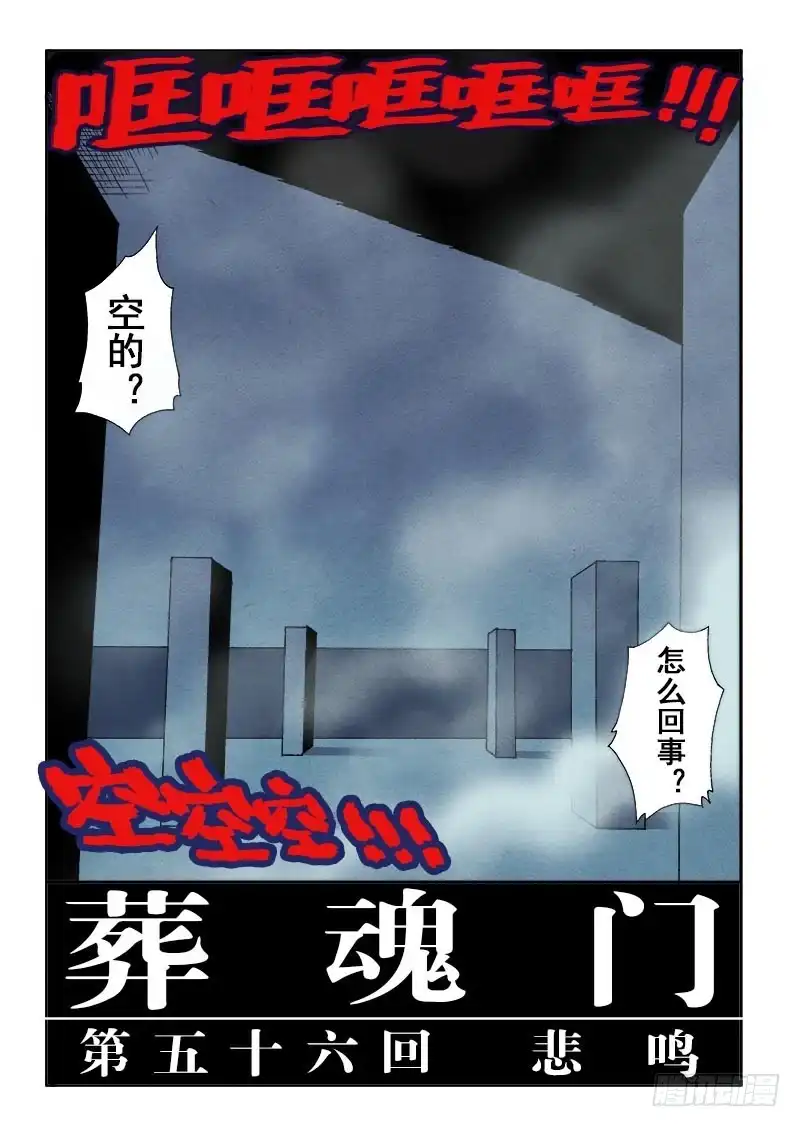 《葬魂门》第56回 悲鸣 第4页