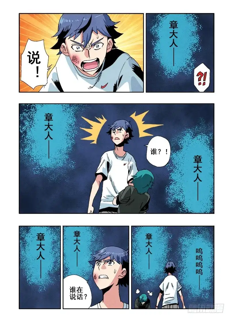 《葬魂门》第56回 悲鸣 第7页