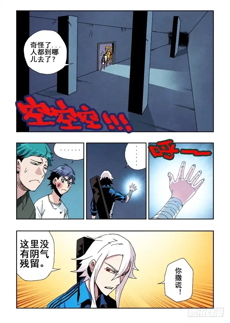 《葬魂门》第56回 悲鸣 第5页