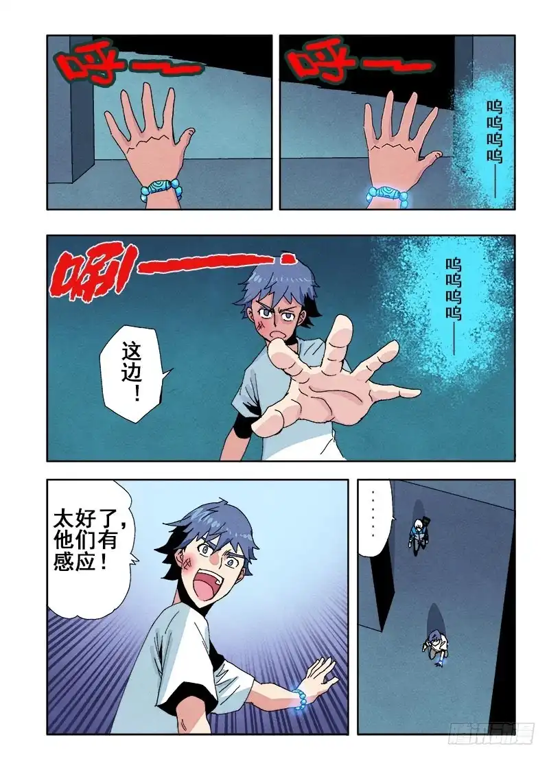《葬魂门》第56回 悲鸣 第10页