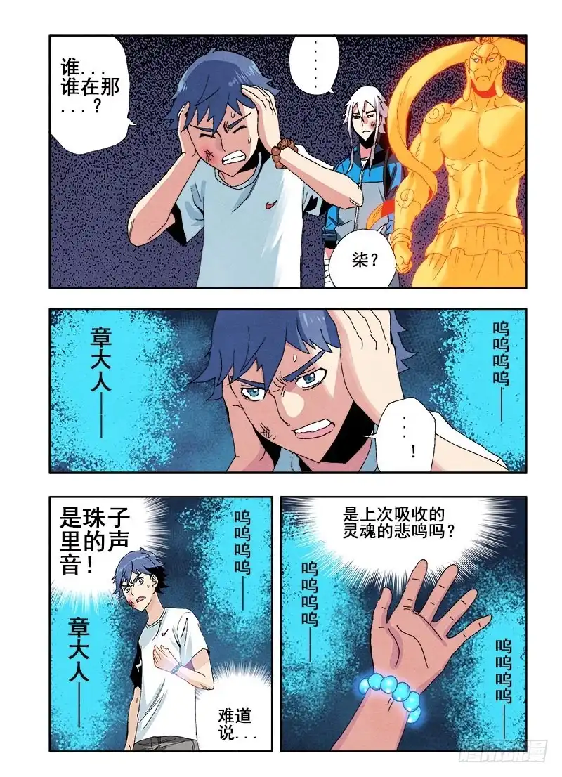 《葬魂门》第56回 悲鸣 第8页