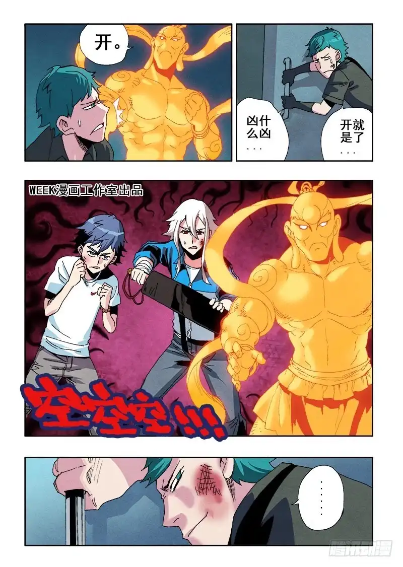 《葬魂门》第56回 悲鸣 第2页