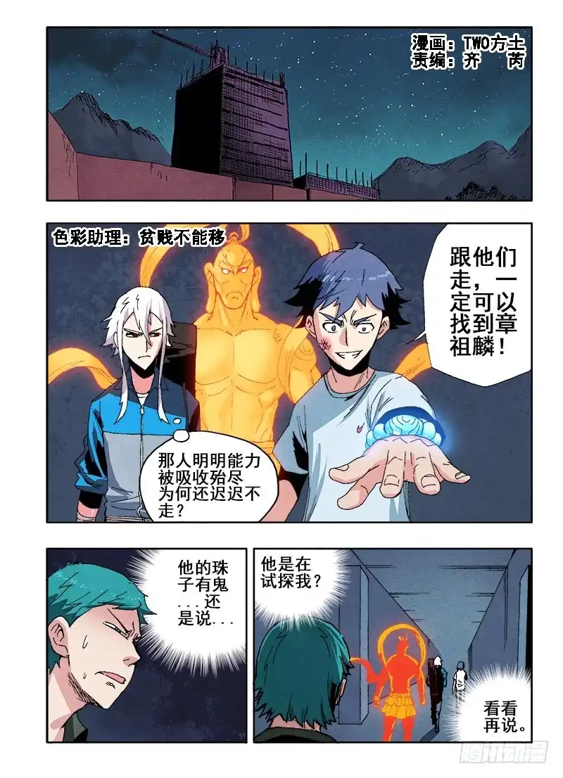 《葬魂门》第57回 阻止 第1页