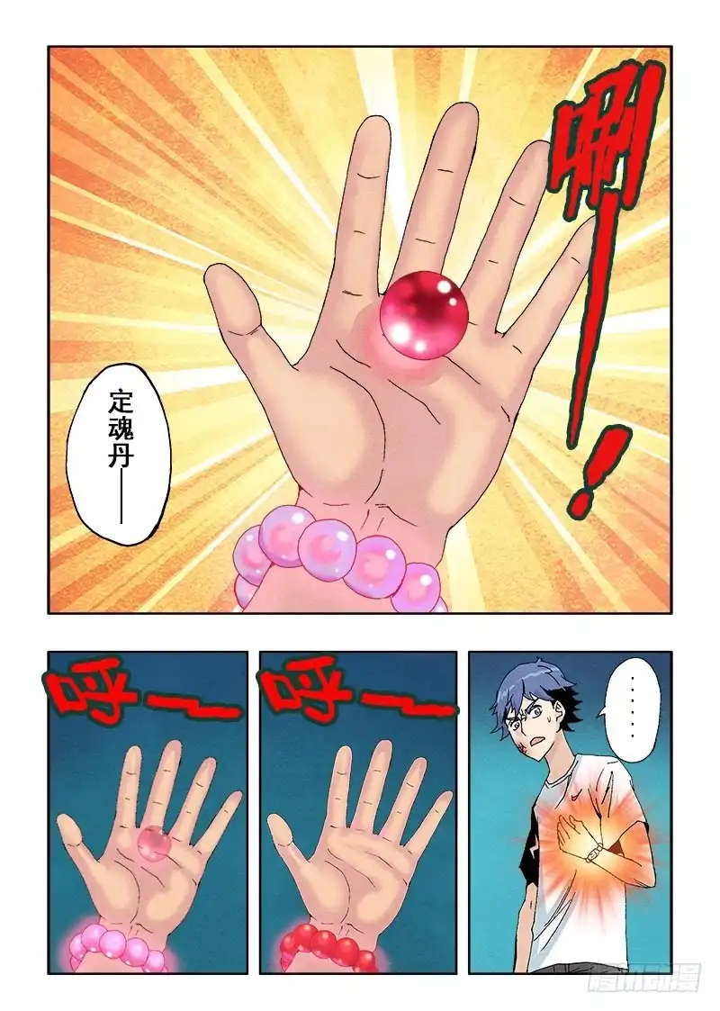 《葬魂门》第57回 阻止 第10页