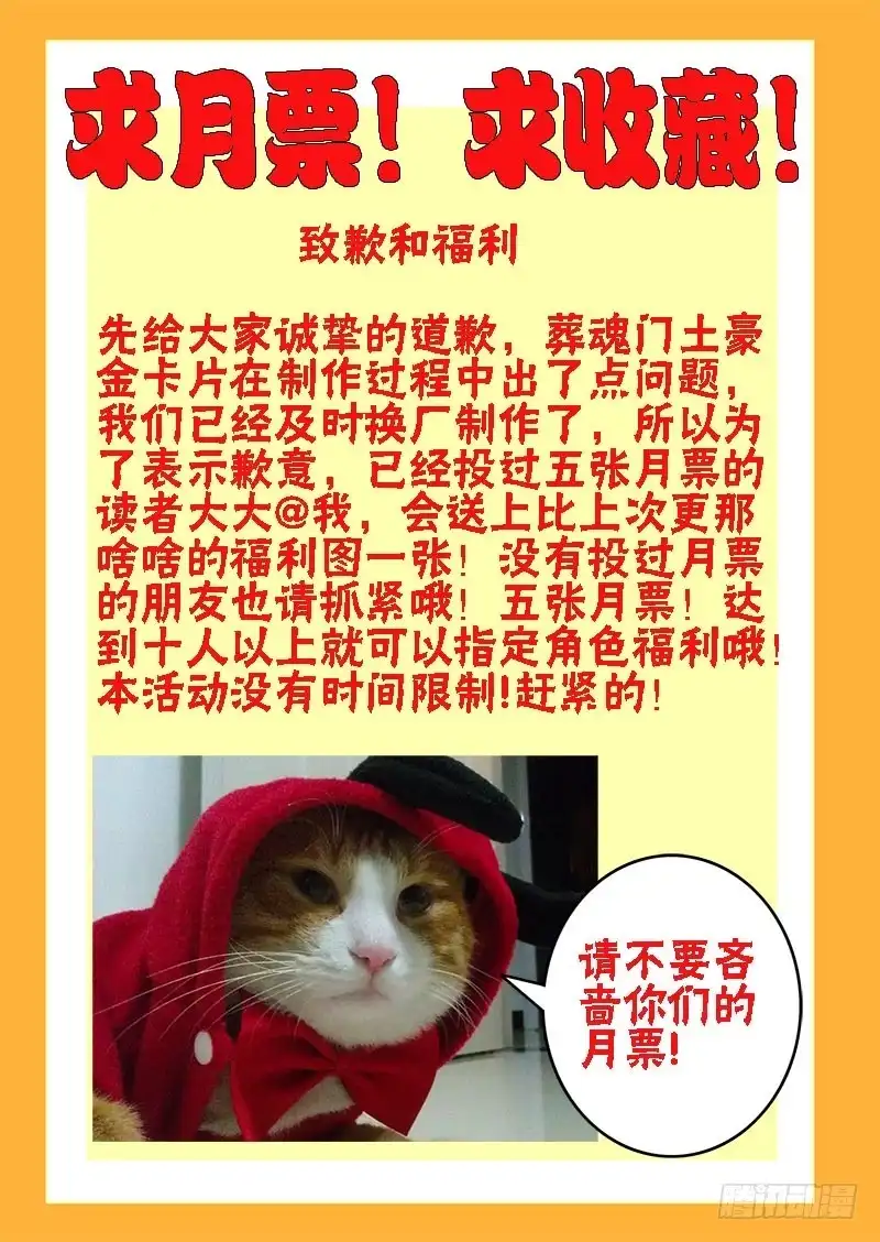 《葬魂门》第57回 阻止 第13页
