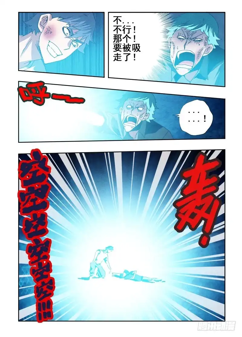 《葬魂门》第57回 阻止 第8页