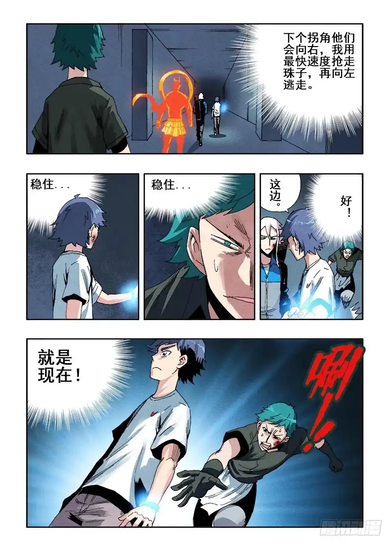 《葬魂门》第57回 阻止 第4页