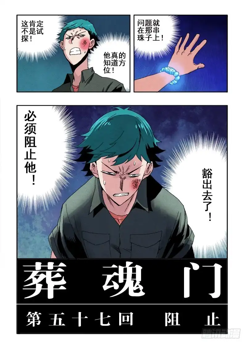 《葬魂门》第57回 阻止 第3页