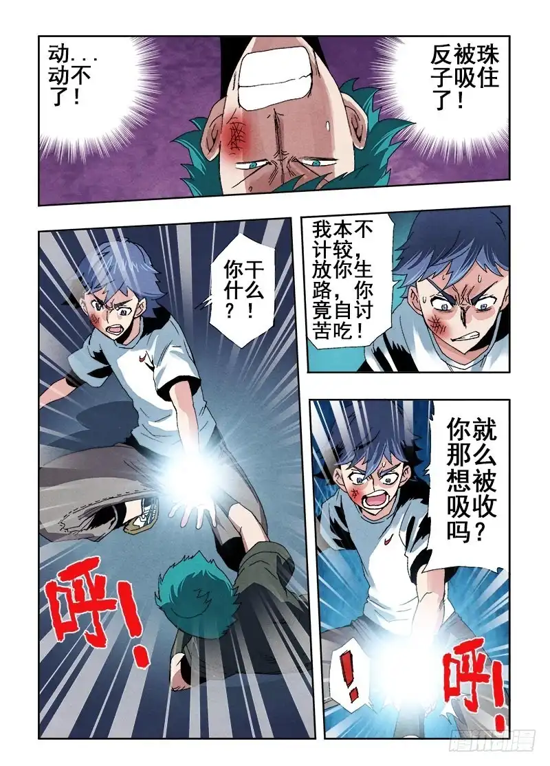 《葬魂门》第57回 阻止 第6页