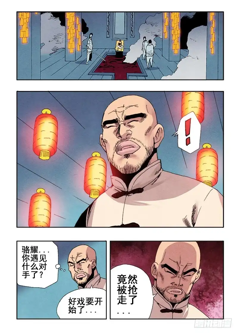 《葬魂门》第57回 阻止 第9页