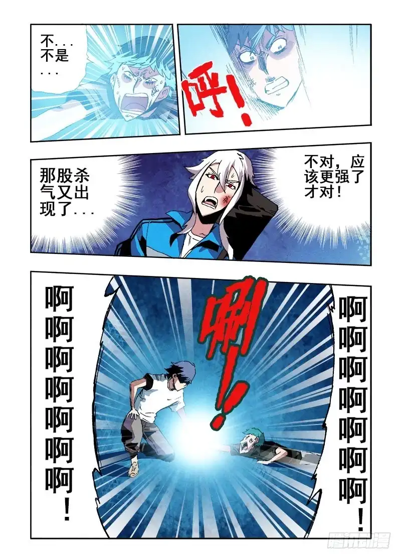 《葬魂门》第57回 阻止 第7页